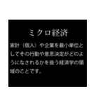 【文系】経済用語スタンプ（個別スタンプ：19）