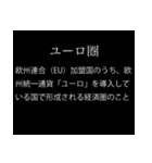 【文系】経済用語スタンプ（個別スタンプ：20）