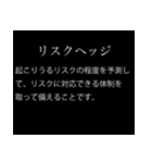 【文系】経済用語スタンプ（個別スタンプ：23）