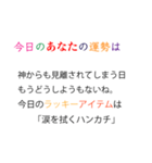 【煽り】意地悪な占いスタンプ（個別スタンプ：18）