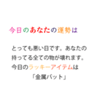 【煽り】意地悪な占いスタンプ（個別スタンプ：20）