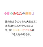 【煽り】意地悪な占いスタンプ（個別スタンプ：24）