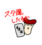 えりんぎスタンプ（個別スタンプ：30）