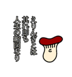 えりんぎスタンプ（個別スタンプ：36）
