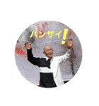 嶋本昭三（個別スタンプ：4）