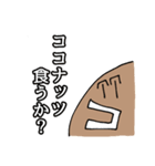 ココナッツ大好きナツロウ（個別スタンプ：1）