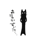 胴の長いくろねこ2（個別スタンプ：23）