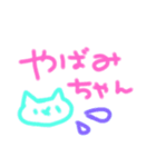 やばみすたんぷ（個別スタンプ：2）