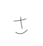 AbcdefGabchijklmN（個別スタンプ：11）