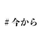 ＃繋がりたい（個別スタンプ：5）