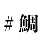 ＃繋がりたい（個別スタンプ：39）
