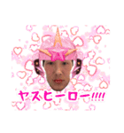 ヤスヒーロー！（個別スタンプ：1）