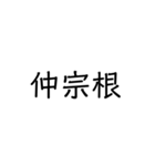 沖縄の苗字いろいろ（個別スタンプ：6）