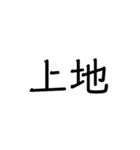 沖縄の苗字いろいろ（個別スタンプ：15）
