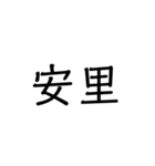 沖縄の苗字いろいろ（個別スタンプ：19）