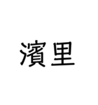 沖縄の苗字いろいろ（個別スタンプ：25）