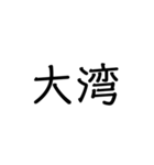 沖縄の苗字いろいろ（個別スタンプ：32）