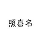 沖縄の苗字いろいろ（個別スタンプ：38）