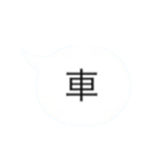 使えるかわからんスタンプ(単語編)（個別スタンプ：3）