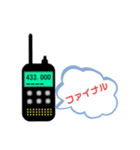 無線用語スタンプ1（個別スタンプ：8）