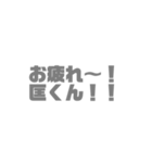 「匡くん」が好きな人！友達にもOK！（個別スタンプ：10）