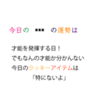 【煽り】意地悪な占いカスタムスタンプ（個別スタンプ：5）