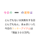 【煽り】意地悪な占いカスタムスタンプ（個別スタンプ：9）