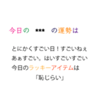 【煽り】意地悪な占いカスタムスタンプ（個別スタンプ：12）