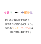 【煽り】意地悪な占いカスタムスタンプ（個別スタンプ：14）