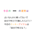 【煽り】意地悪な占いカスタムスタンプ（個別スタンプ：17）