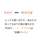 【煽り】意地悪な占いカスタムスタンプ（個別スタンプ：20）