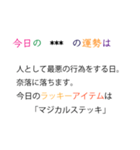 【煽り】意地悪な占いカスタムスタンプ（個別スタンプ：23）