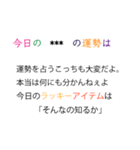 【煽り】意地悪な占いカスタムスタンプ（個別スタンプ：24）