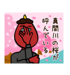 市川スタンプ〜市川で待ちあわせ篇01（個別スタンプ：12）