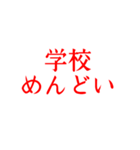 日常でつかえそうなスタンプ（個別スタンプ：5）