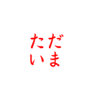日常でつかえそうなスタンプ（個別スタンプ：8）