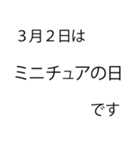 「本当にあった」3月の記念日（個別スタンプ：2）