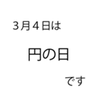 「本当にあった」3月の記念日（個別スタンプ：4）