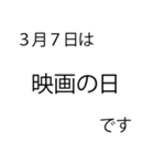 「本当にあった」3月の記念日（個別スタンプ：5）