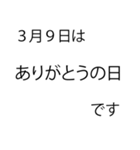 「本当にあった」3月の記念日（個別スタンプ：6）