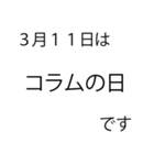 「本当にあった」3月の記念日（個別スタンプ：8）