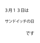 「本当にあった」3月の記念日（個別スタンプ：10）