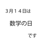 「本当にあった」3月の記念日（個別スタンプ：11）