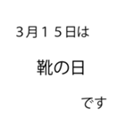 「本当にあった」3月の記念日（個別スタンプ：12）