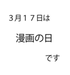 「本当にあった」3月の記念日（個別スタンプ：13）