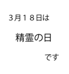 「本当にあった」3月の記念日（個別スタンプ：14）