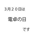 「本当にあった」3月の記念日（個別スタンプ：16）