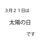 「本当にあった」3月の記念日（個別スタンプ：17）