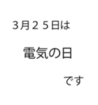 「本当にあった」3月の記念日（個別スタンプ：20）