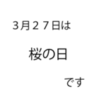 「本当にあった」3月の記念日（個別スタンプ：21）